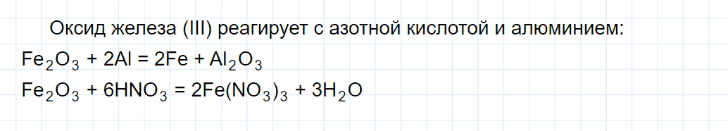 гдз 9 класс параграф 45 номер 5 химия Кузнецова, Титова, Гара
