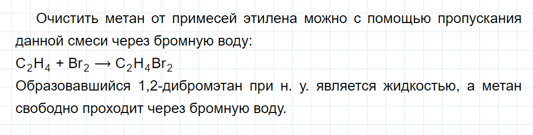 гдз 9 класс параграф 49 номер 4 химия Кузнецова, Титова, Гара