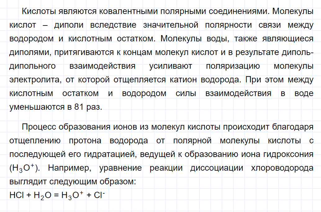гдз 9 класс параграф 5 номер 1 химия Кузнецова, Титова, Гара