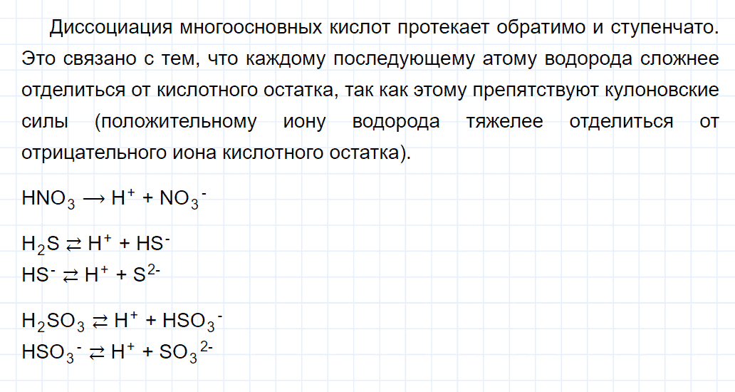 гдз 9 класс параграф 5 номер 2 химия Кузнецова, Титова, Гара
