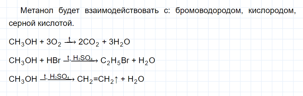 гдз 9 класс параграф 50 номер 4 химия Кузнецова, Титова, Гара