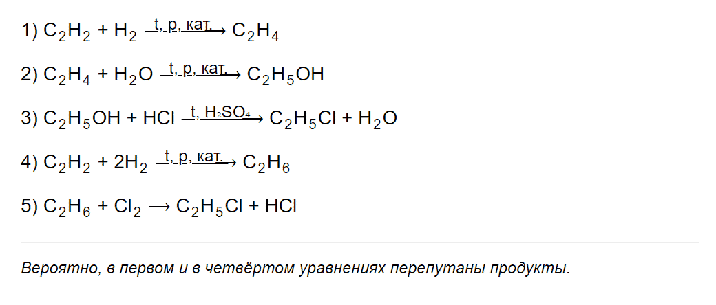 гдз 9 класс параграф 50 номер 5 химия Кузнецова, Титова, Гара