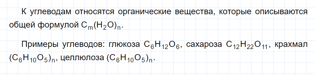 гдз 9 класс параграф 53 номер 1 химия Кузнецова, Титова, Гара
