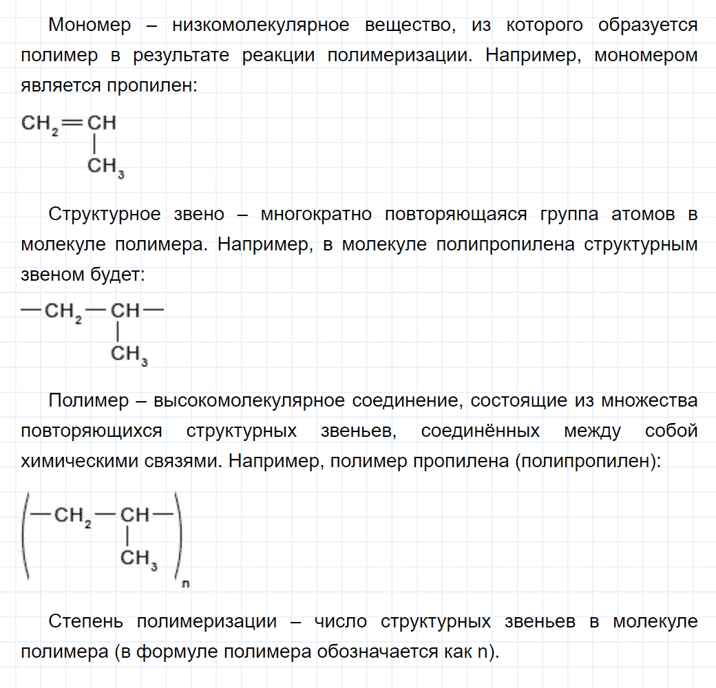 гдз 9 класс параграф 56 номер 1 химия Кузнецова, Титова, Гара