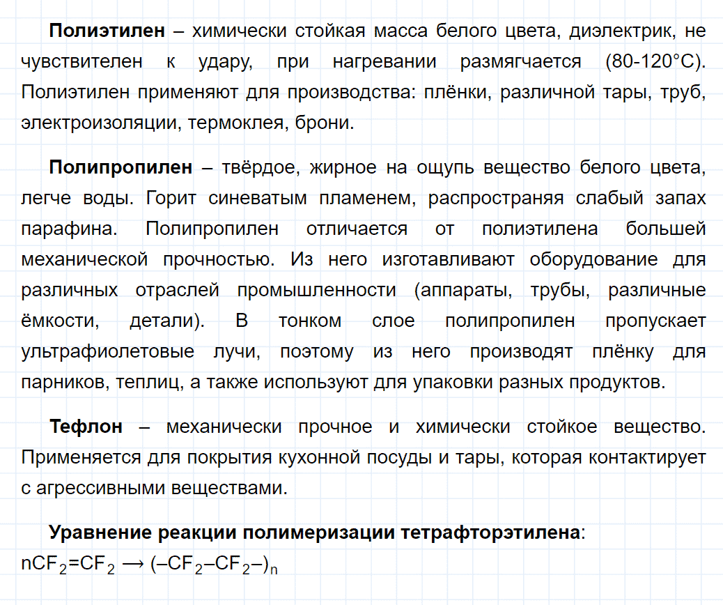 гдз 9 класс параграф 56 номер 2 химия Кузнецова, Титова, Гара
