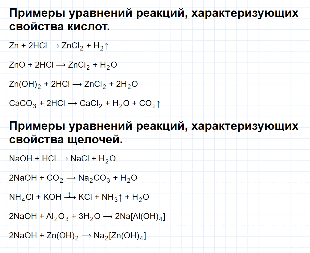 гдз 9 класс параграф 6 номер 1 химия Кузнецова, Титова, Гара