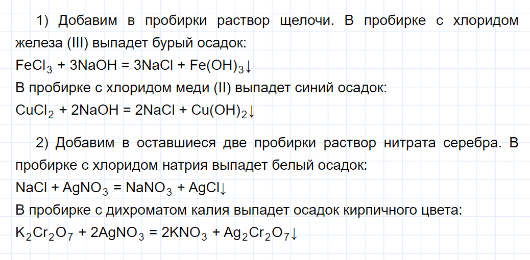 гдз 9 класс параграф 6 номер 5 химия Кузнецова, Титова, Гара