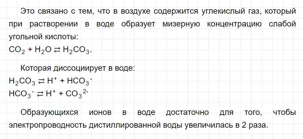 гдз 9 класс параграф 7 номер 3 химия Кузнецова, Титова, Гара