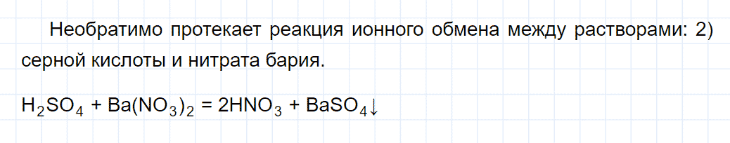 гдз 9 класс параграф 8 номер 2 химия Кузнецова, Титова, Гара