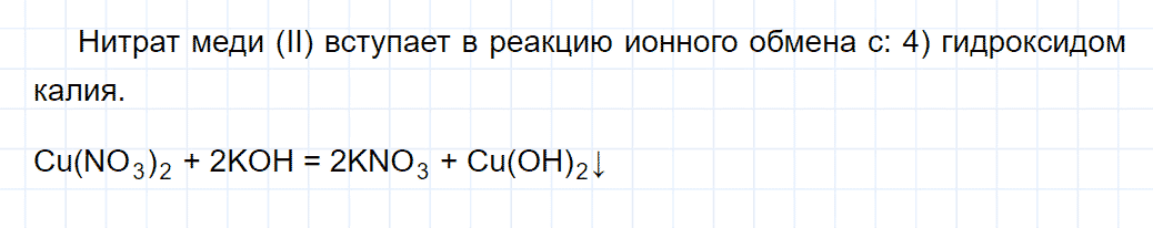 гдз 9 класс параграф 8 номер 4 химия Кузнецова, Титова, Гара