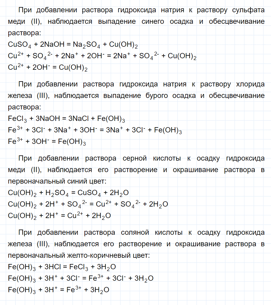 гдз 9 класс параграф 10 лабораторный опыт химия Кузнецова, Титова, Гара