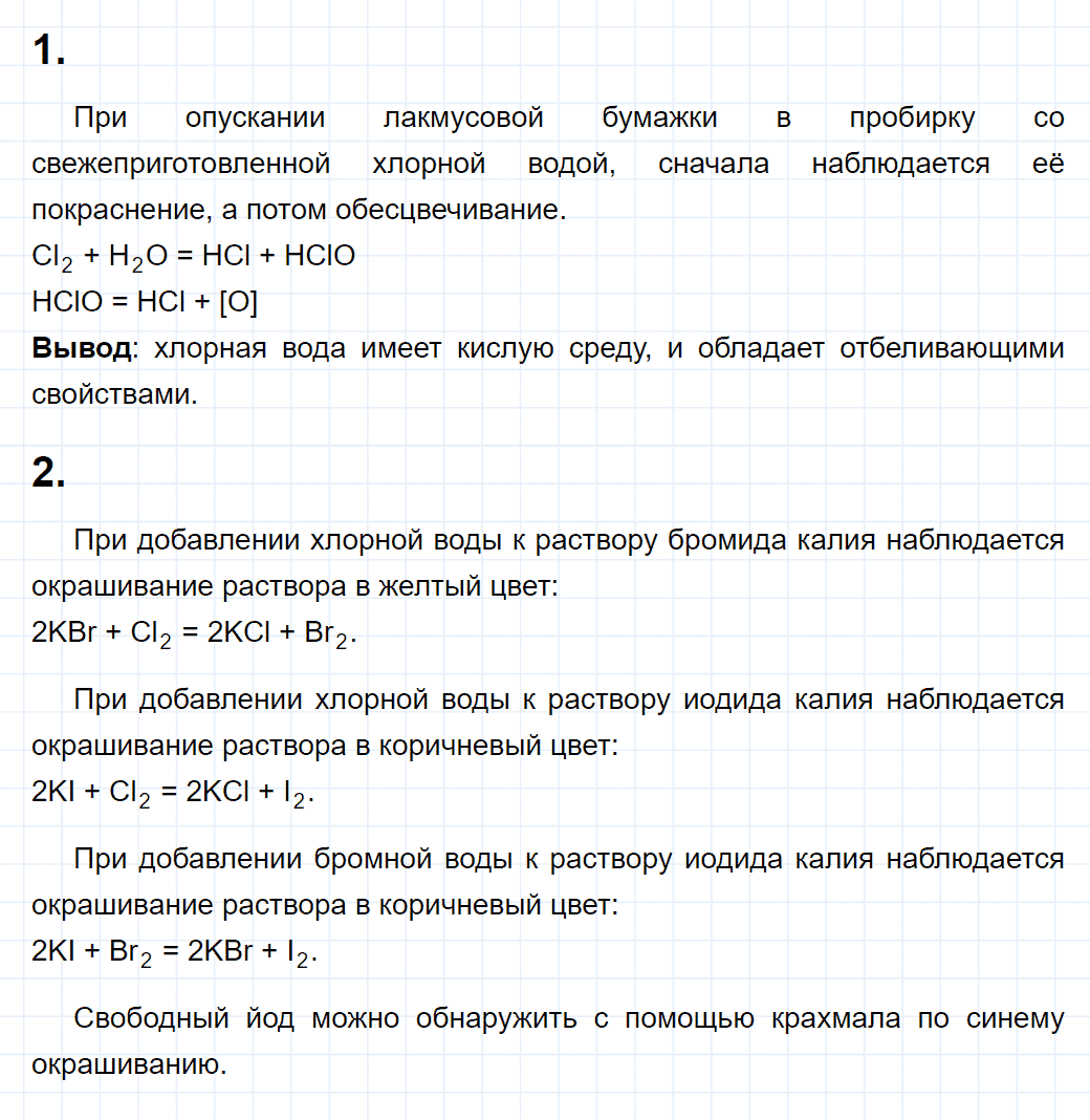 гдз 9 класс параграф 17 лабораторный опыт химия Кузнецова, Титова, Гара