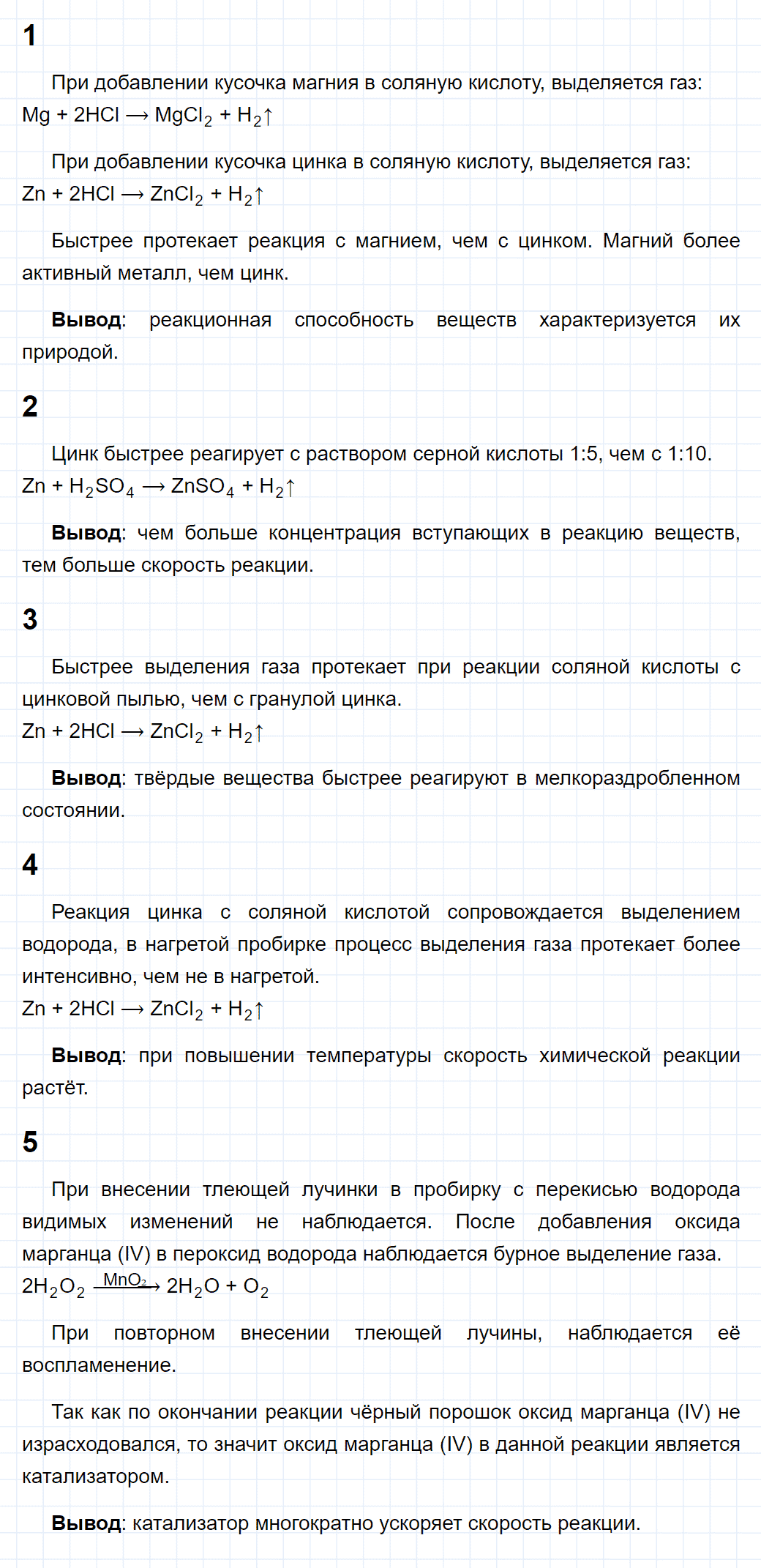 гдз 9 класс параграф 2 лабораторный опыт химия Кузнецова, Титова, Гара