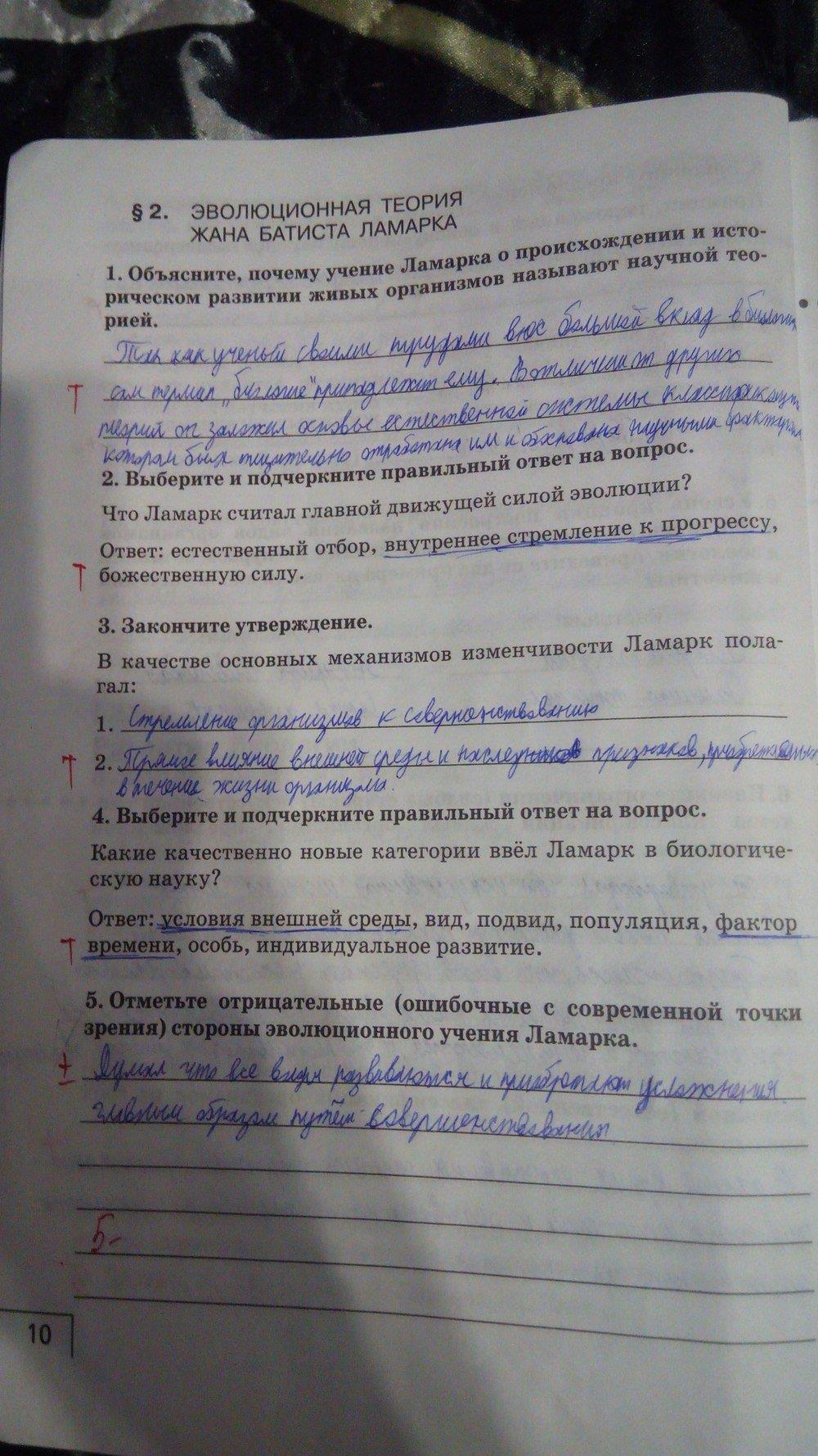 гдз 9 класс рабочая тетрадь страница 10 биология Мамонтов, Захаров