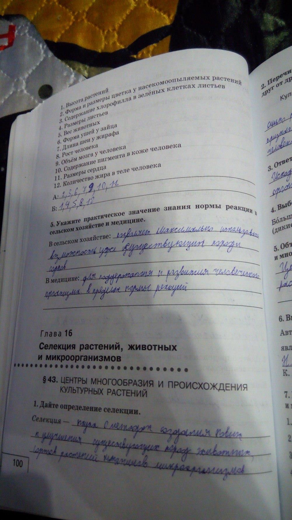 гдз 9 класс рабочая тетрадь страница 100 биология Мамонтов, Захаров