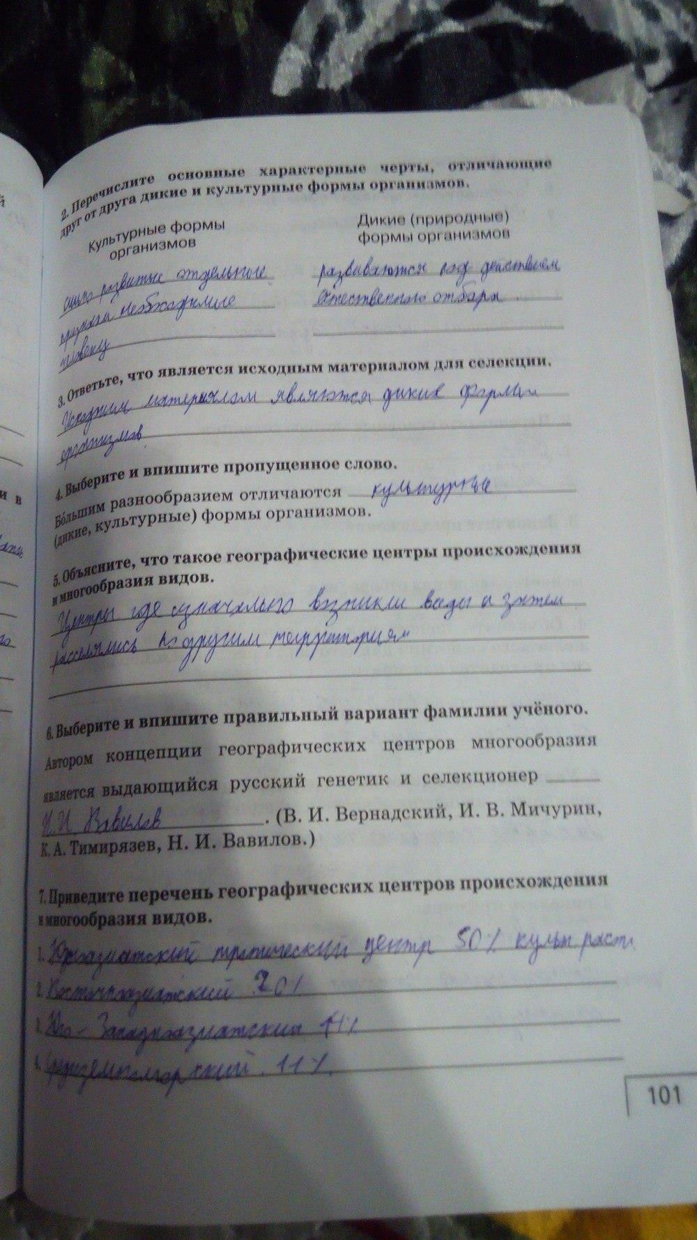гдз 9 класс рабочая тетрадь страница 101 биология Мамонтов, Захаров