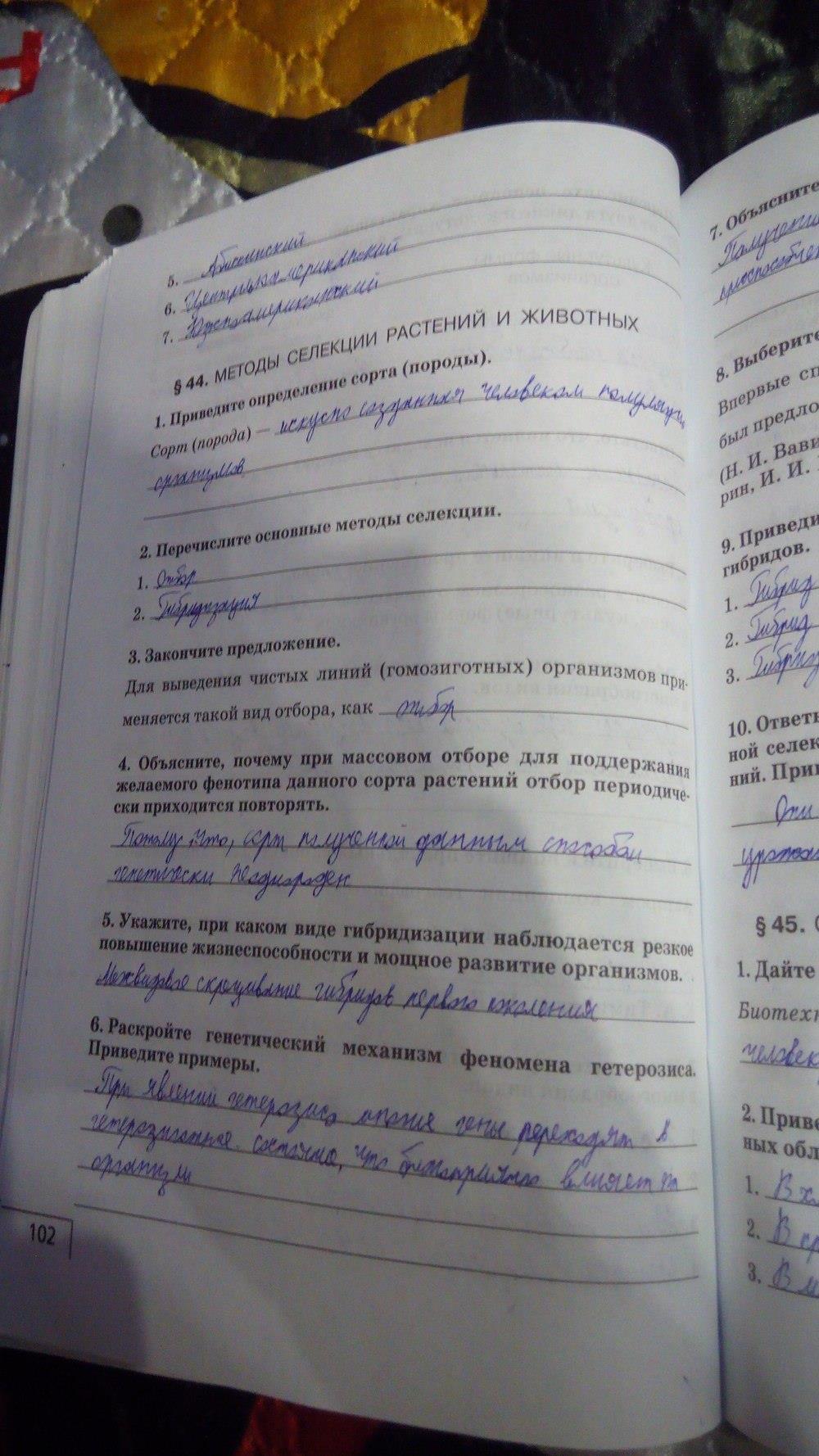 гдз 9 класс рабочая тетрадь страница 102 биология Мамонтов, Захаров