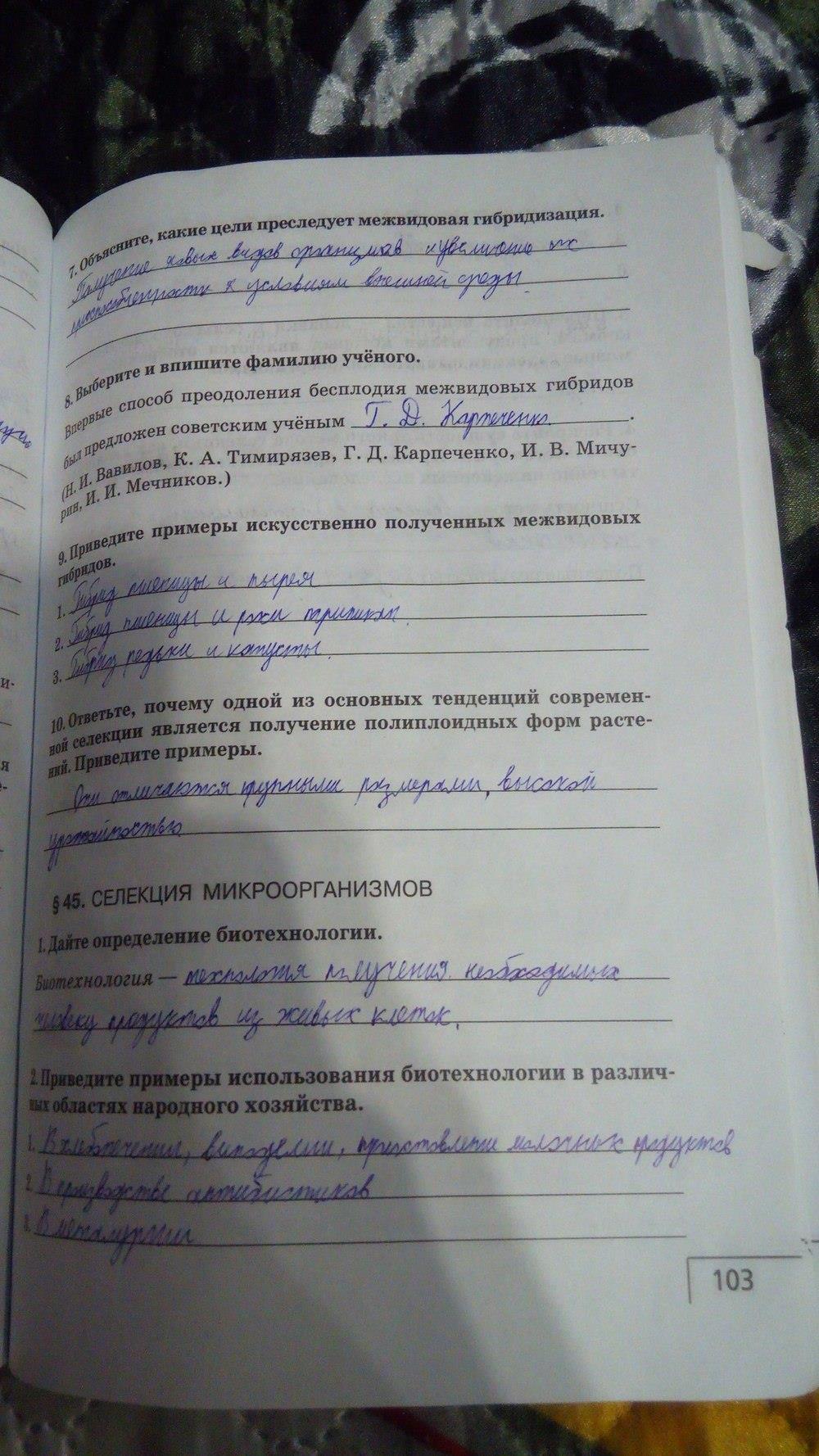 гдз 9 класс рабочая тетрадь страница 103 биология Мамонтов, Захаров