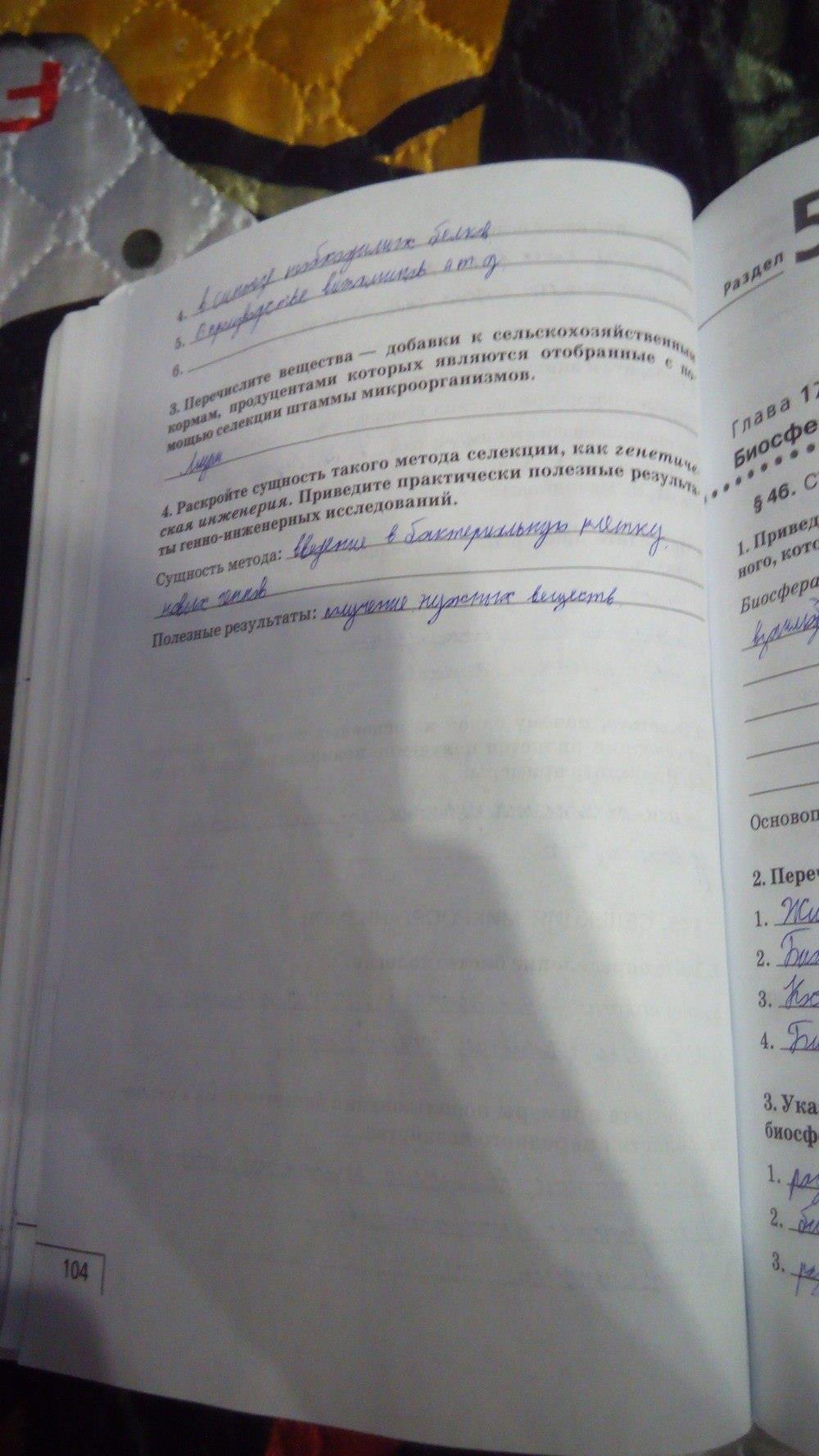 гдз 9 класс рабочая тетрадь страница 104 биология Мамонтов, Захаров