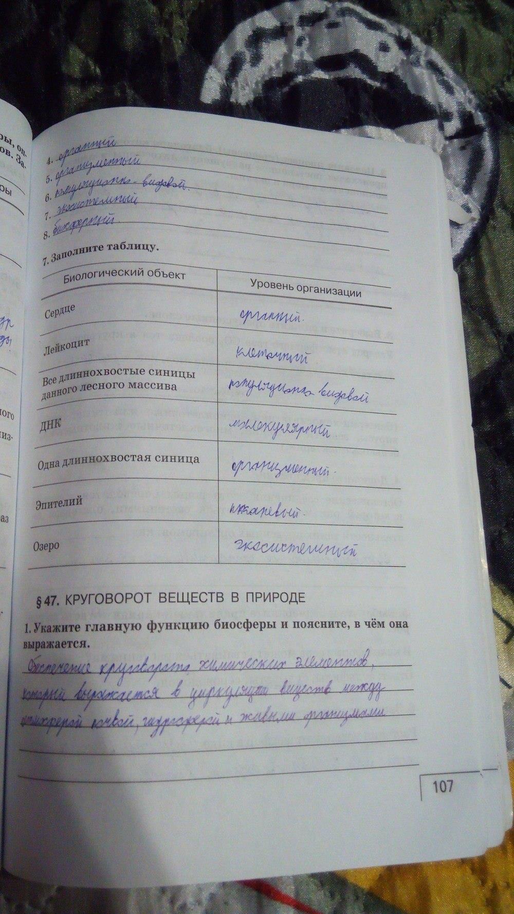 гдз 9 класс рабочая тетрадь страница 107 биология Мамонтов, Захаров