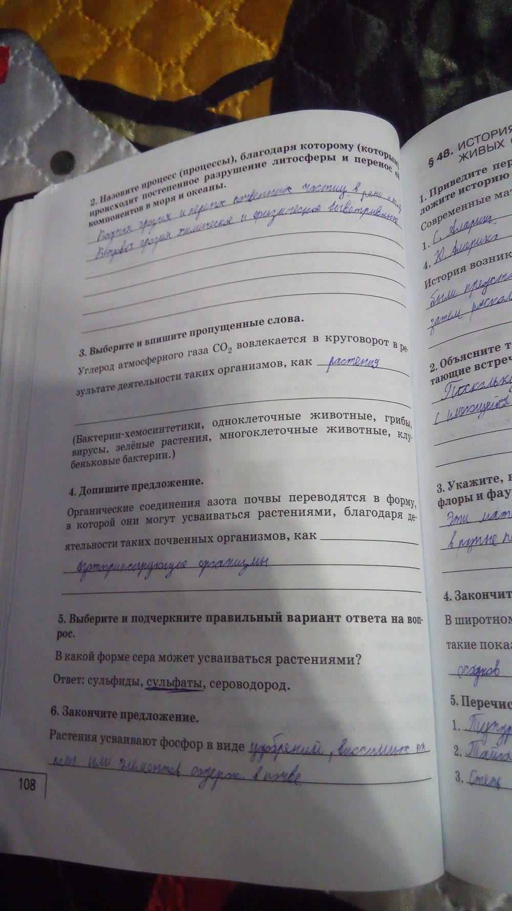 гдз 9 класс рабочая тетрадь страница 108 биология Мамонтов, Захаров