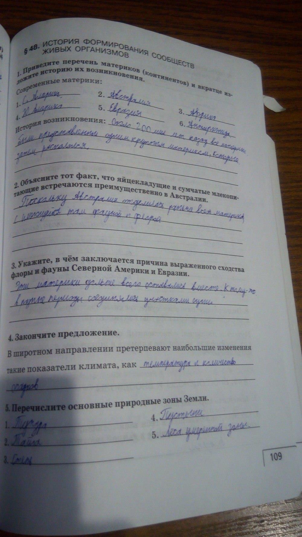 гдз 9 класс рабочая тетрадь страница 109 биология Мамонтов, Захаров