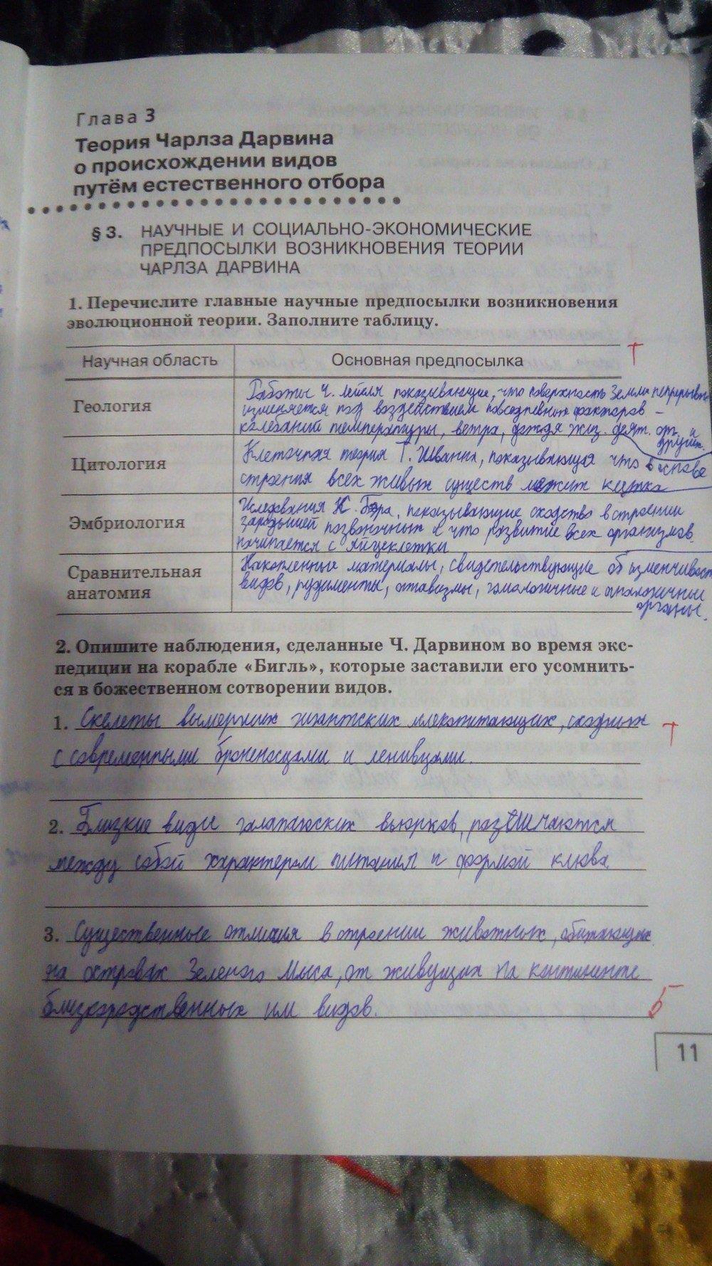 гдз 9 класс рабочая тетрадь страница 11 биология Мамонтов, Захаров