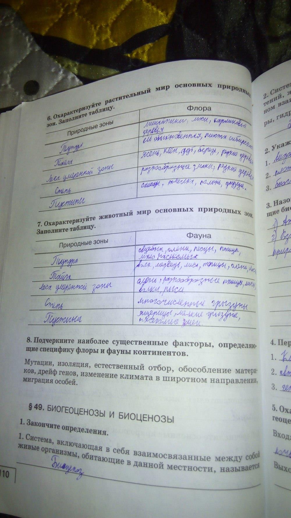 гдз 9 класс рабочая тетрадь страница 110 биология Мамонтов, Захаров
