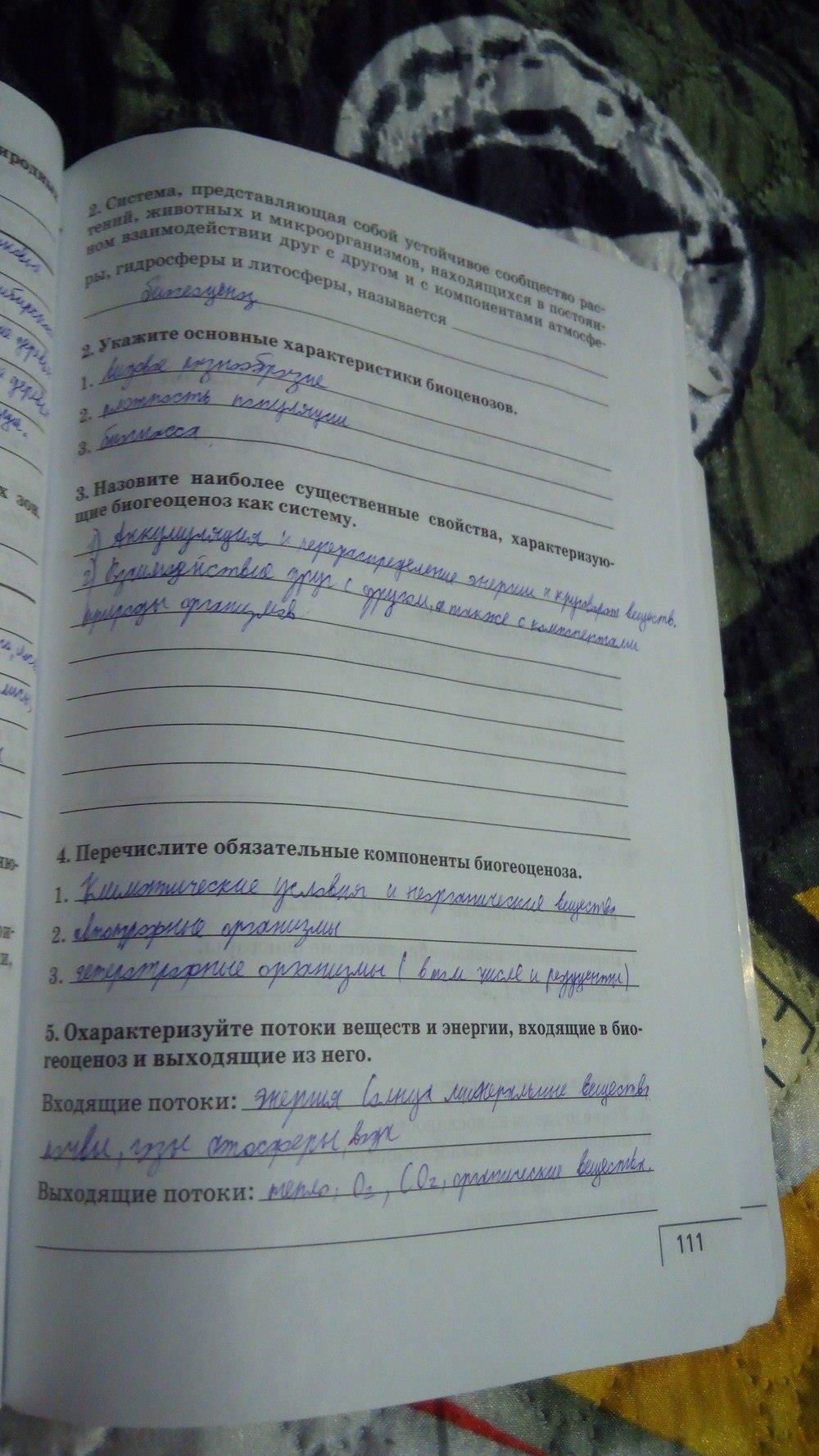 гдз 9 класс рабочая тетрадь страница 111 биология Мамонтов, Захаров