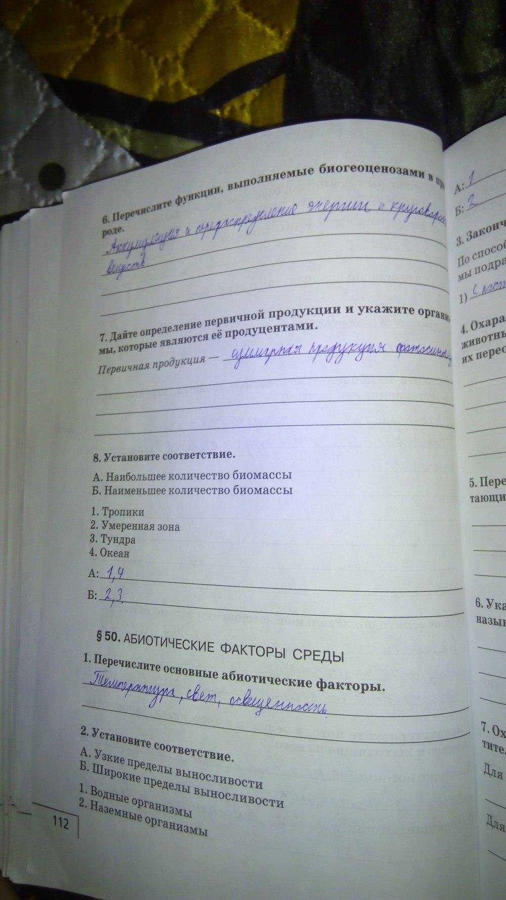 гдз 9 класс рабочая тетрадь страница 112 биология Мамонтов, Захаров