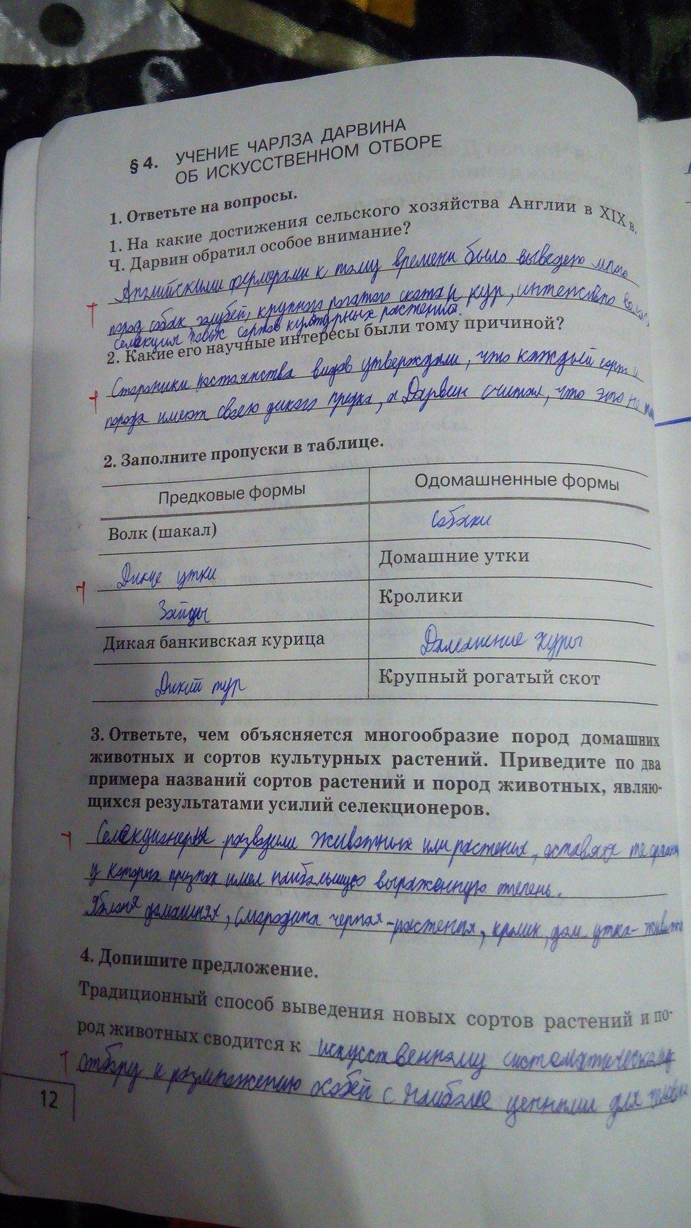 гдз 9 класс рабочая тетрадь страница 12 биология Мамонтов, Захаров