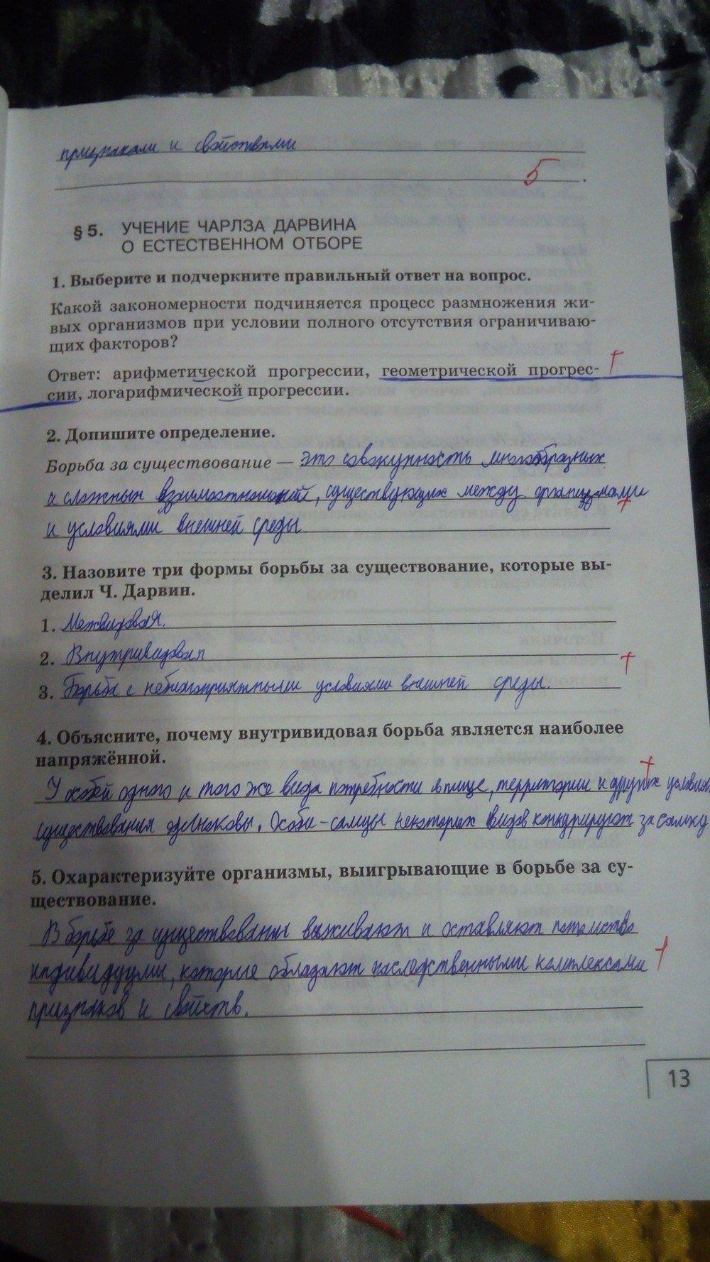 гдз 9 класс рабочая тетрадь страница 13 биология Мамонтов, Захаров