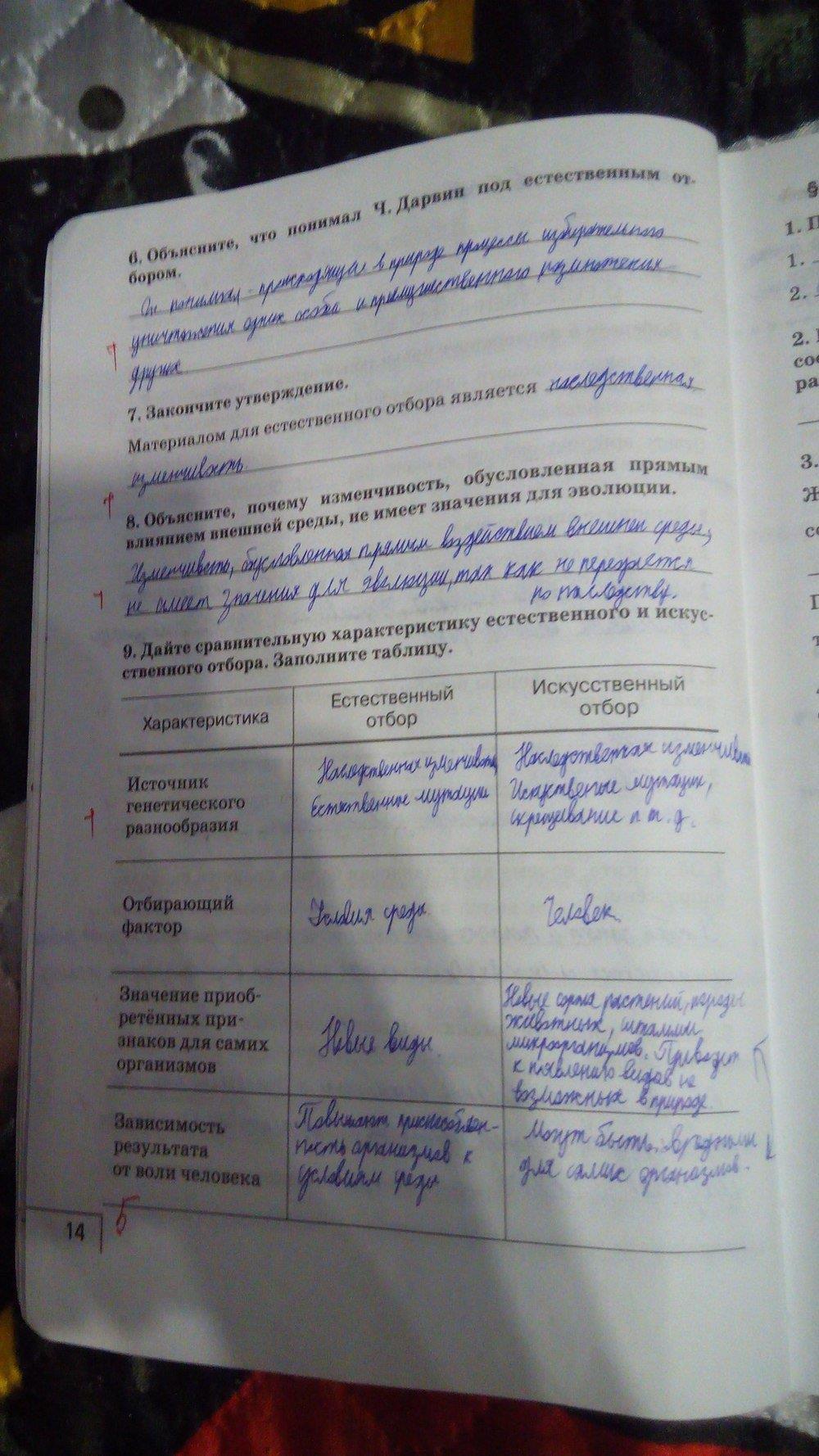 гдз 9 класс рабочая тетрадь страница 14 биология Мамонтов, Захаров