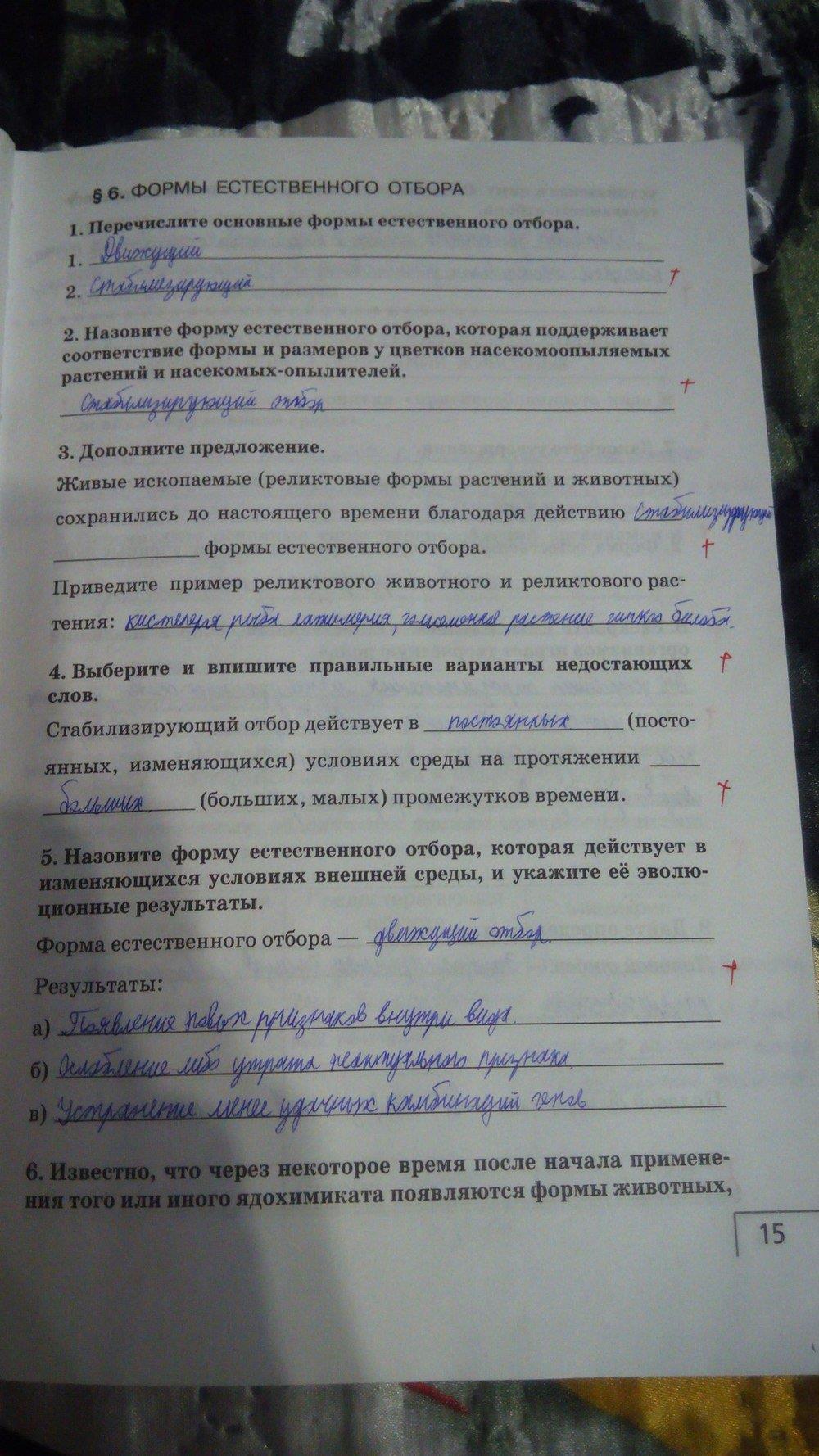 гдз 9 класс рабочая тетрадь страница 15 биология Мамонтов, Захаров