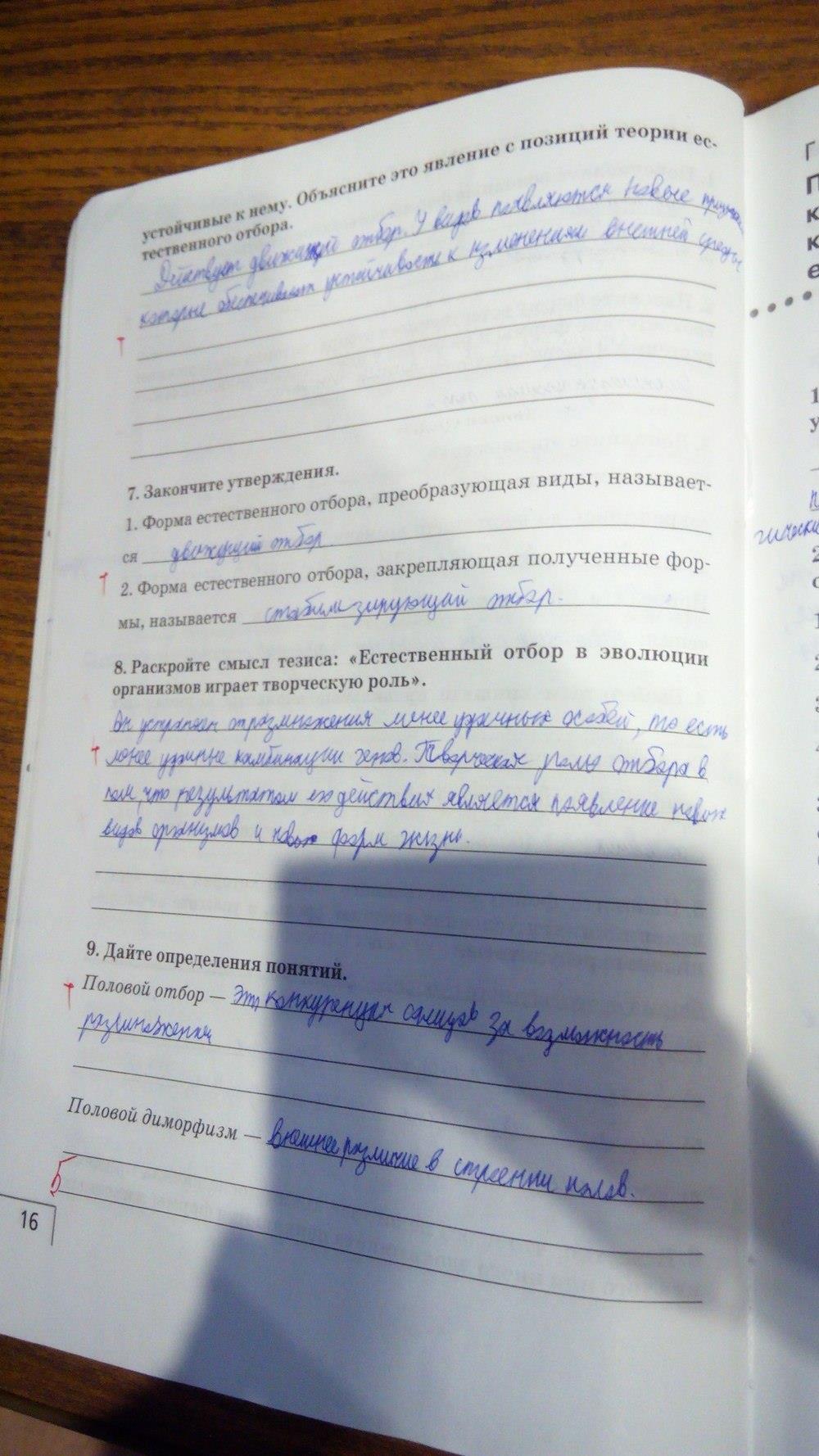 гдз 9 класс рабочая тетрадь страница 16 биология Мамонтов, Захаров