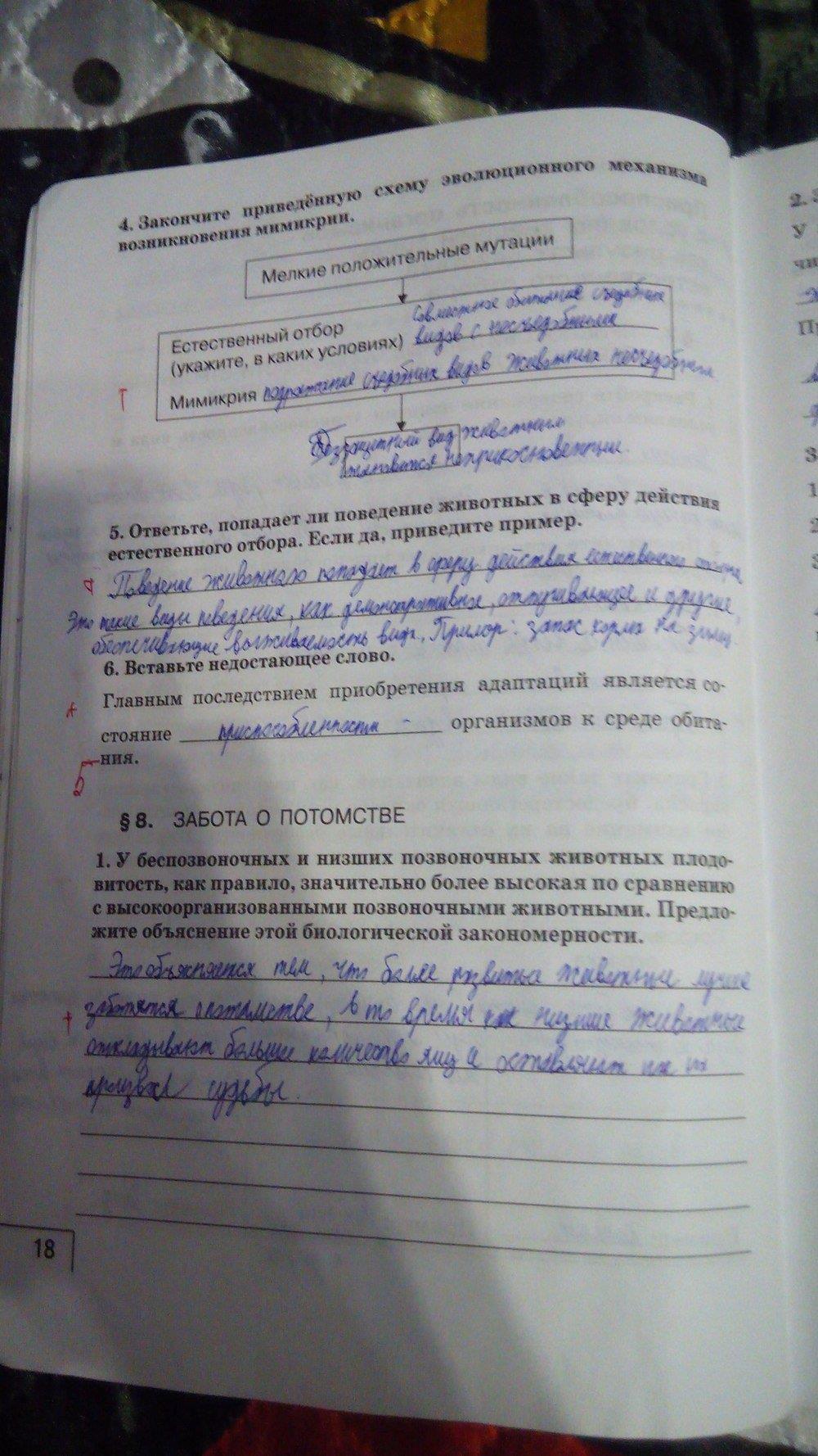 гдз 9 класс рабочая тетрадь страница 18 биология Мамонтов, Захаров