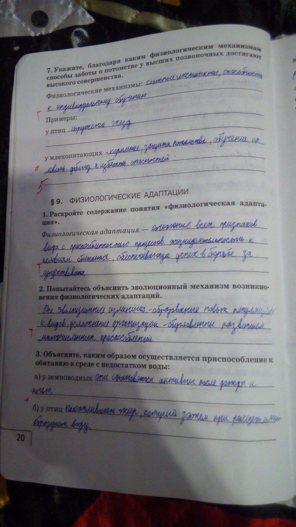 гдз 9 класс рабочая тетрадь страница 20 биология Мамонтов, Захаров