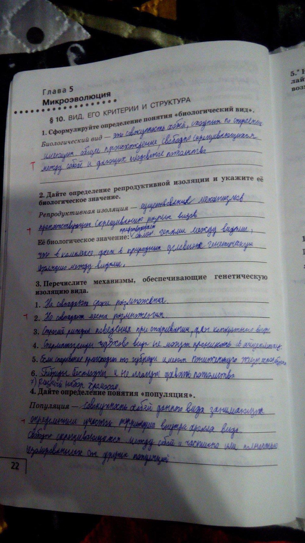 гдз 9 класс рабочая тетрадь страница 22 биология Мамонтов, Захаров