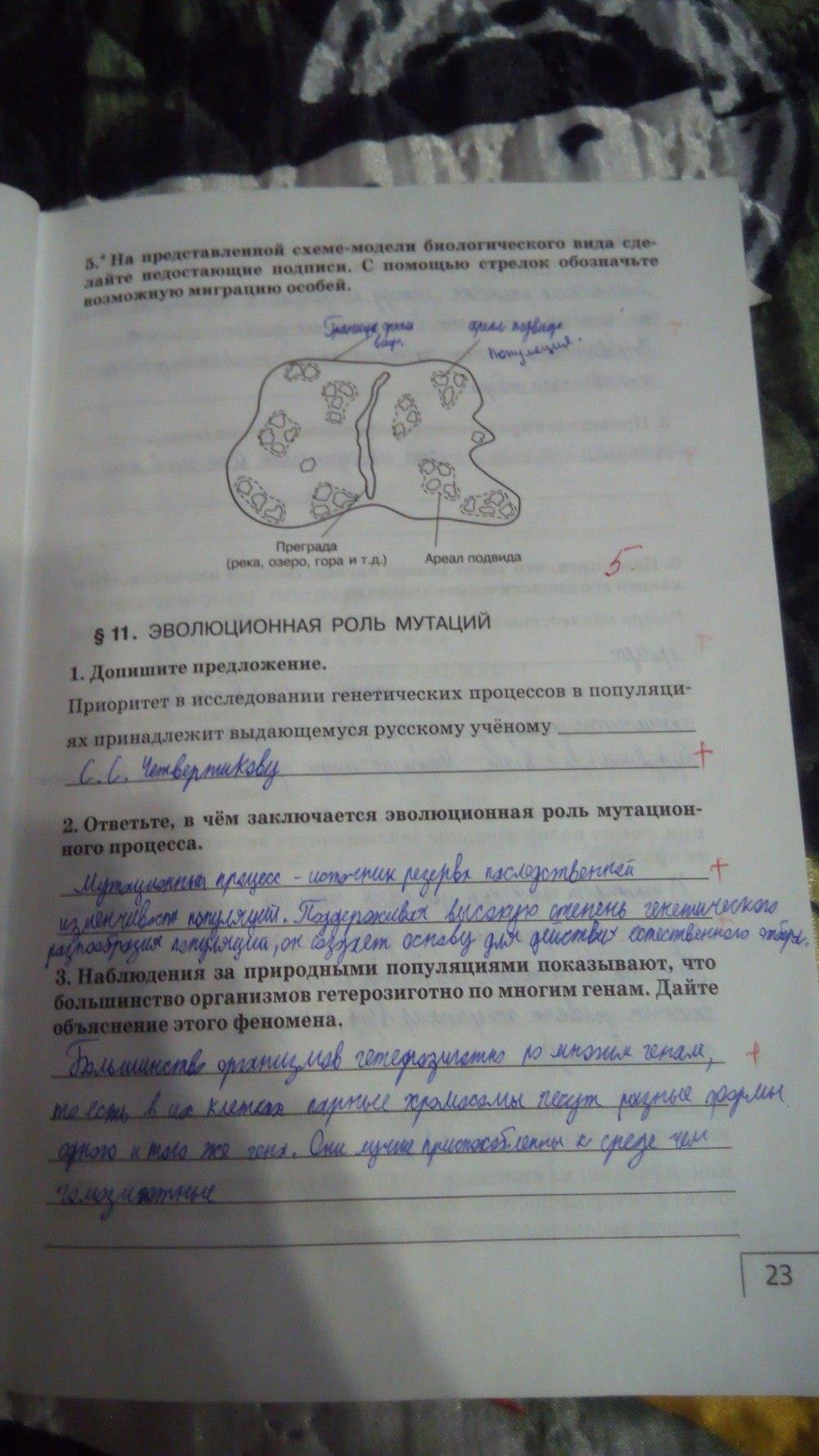 гдз 9 класс рабочая тетрадь страница 23 биология Мамонтов, Захаров