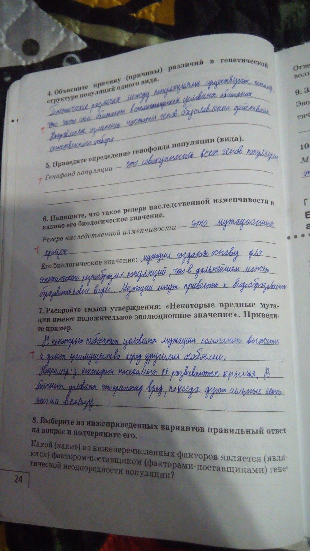 гдз 9 класс рабочая тетрадь страница 24 биология Мамонтов, Захаров