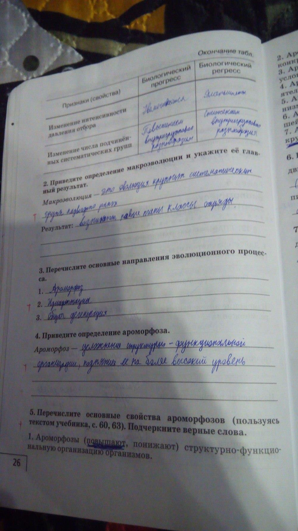 гдз 9 класс рабочая тетрадь страница 26 биология Мамонтов, Захаров