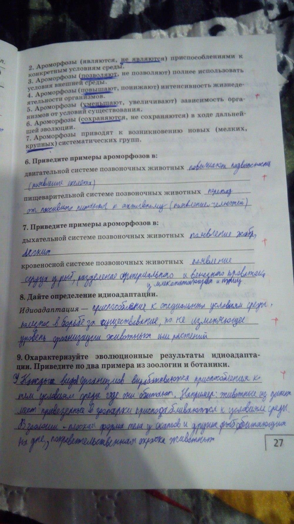 гдз 9 класс рабочая тетрадь страница 27 биология Мамонтов, Захаров