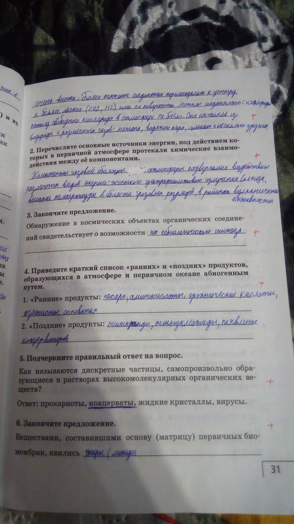 гдз 9 класс рабочая тетрадь страница 31 биология Мамонтов, Захаров