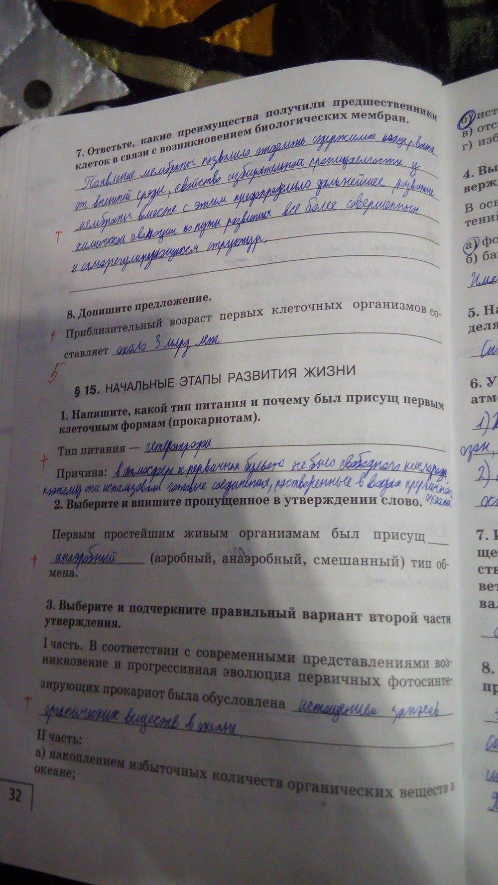 гдз 9 класс рабочая тетрадь страница 32 биология Мамонтов, Захаров