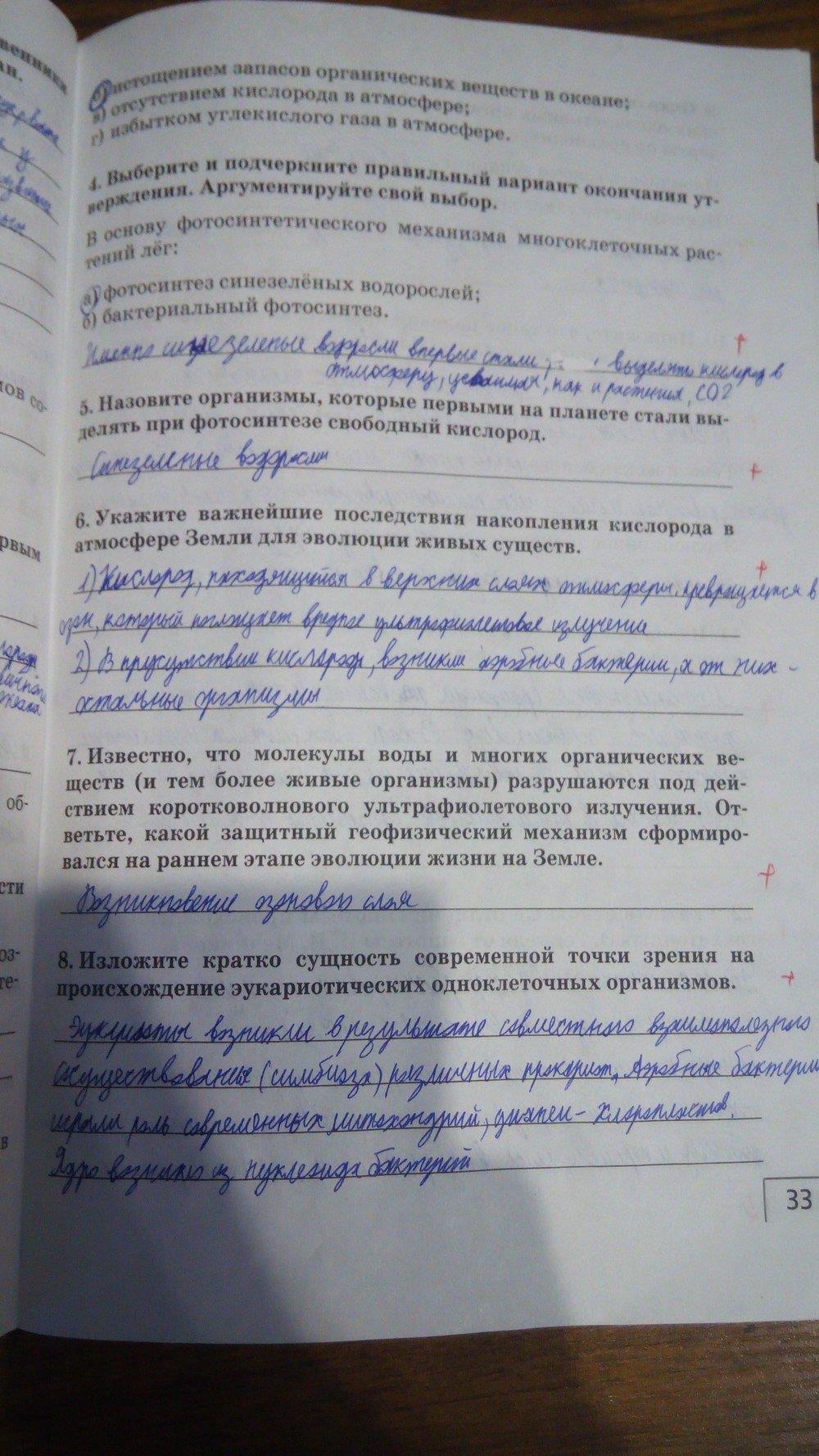 гдз 9 класс рабочая тетрадь страница 33 биология Мамонтов, Захаров