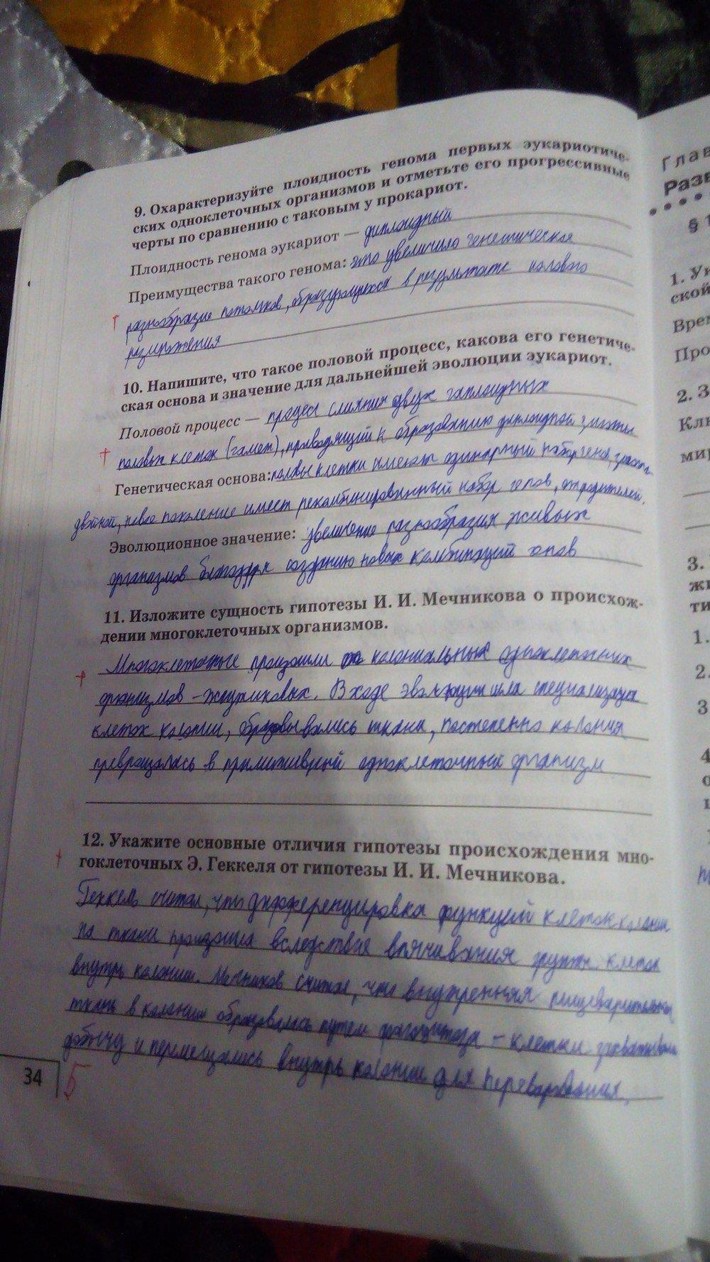 гдз 9 класс рабочая тетрадь страница 34 биология Мамонтов, Захаров