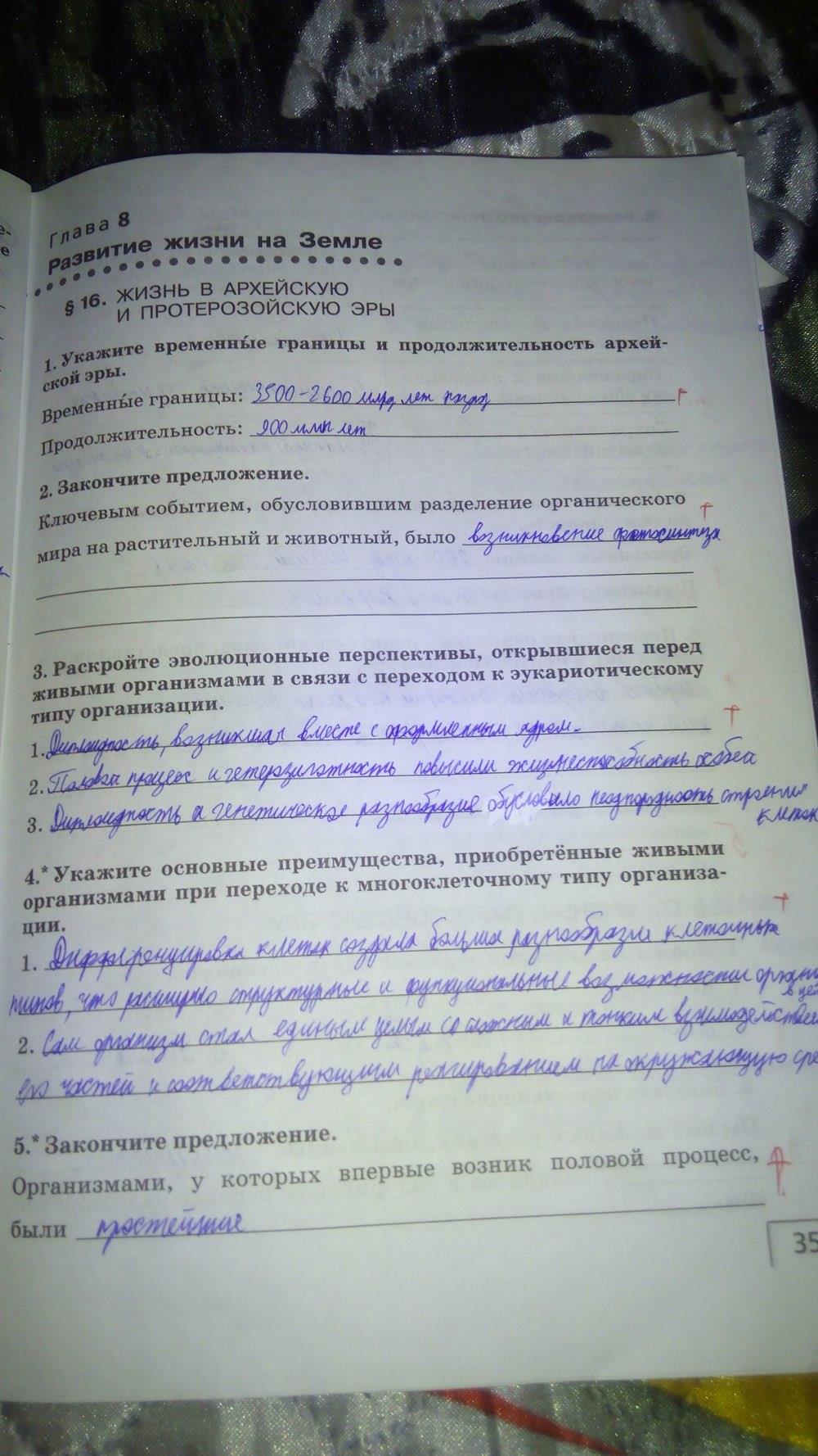 гдз 9 класс рабочая тетрадь страница 35 биология Мамонтов, Захаров