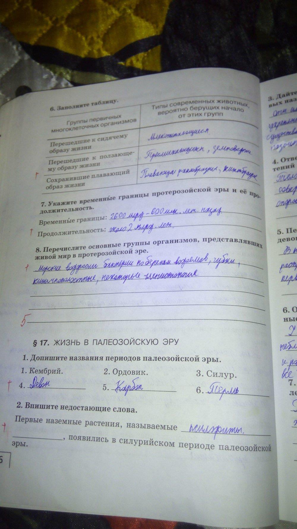 гдз 9 класс рабочая тетрадь страница 36 биология Мамонтов, Захаров