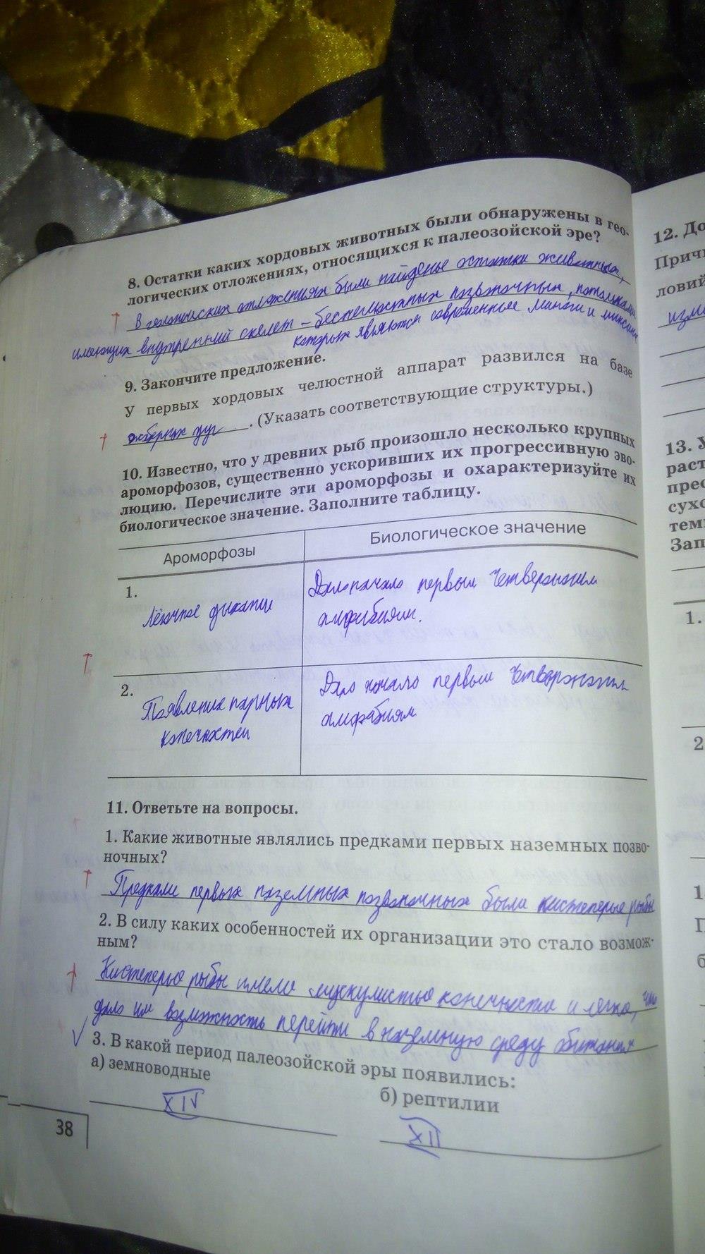 гдз 9 класс рабочая тетрадь страница 38 биология Мамонтов, Захаров