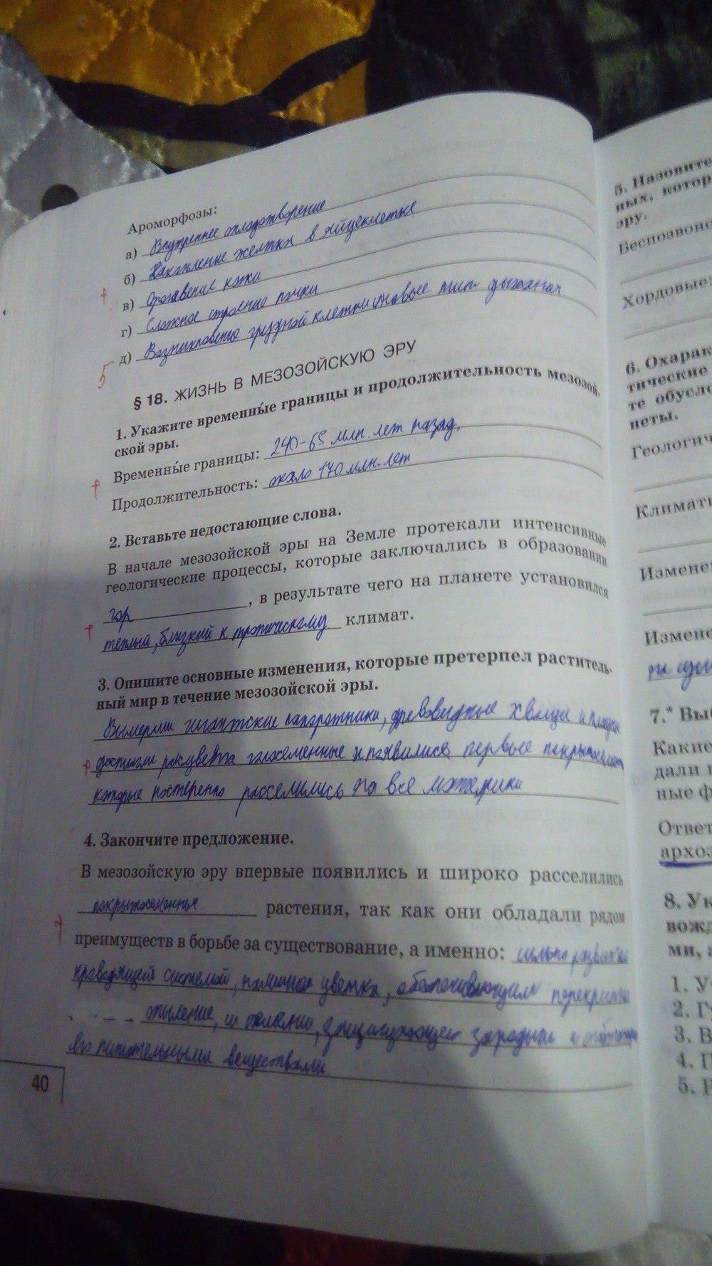 гдз 9 класс рабочая тетрадь страница 40 биология Мамонтов, Захаров